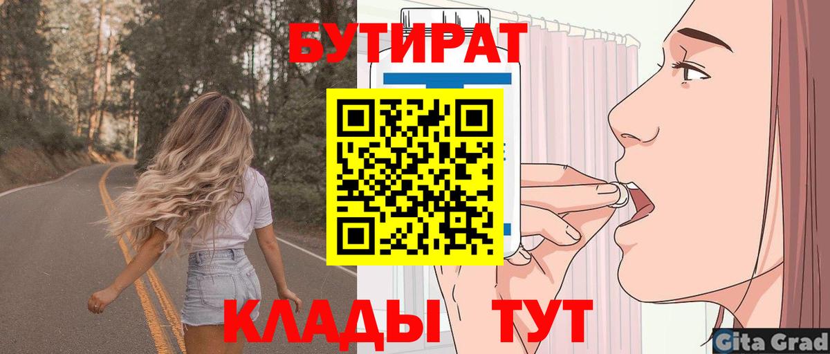 БУТИРАТ Butirat Апатиты