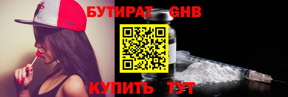 Бутират  Вход с VPN  Апатиты  БУТИРАТ 1.4BDO 