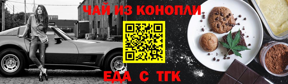 Еда ТГК конопля  Вход с VPN  Апатиты 