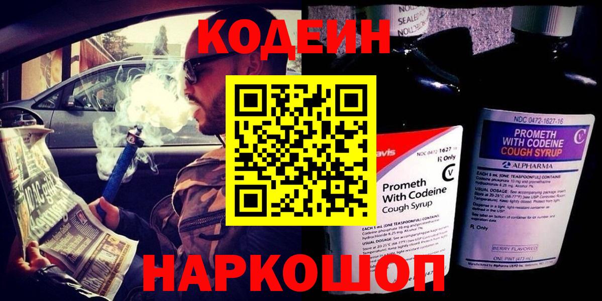 Апатиты  Кодеиновый сироп Lean напиток Lean (лин)  Вход с VPN  Кодеиновый сироп Lean Purple Drank 