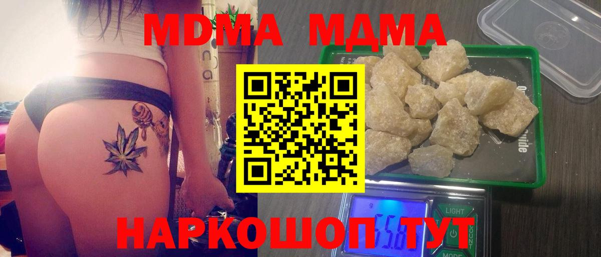 МДМА  MDMA молли  Вход с VPN  МДМА crystal  Апатиты 