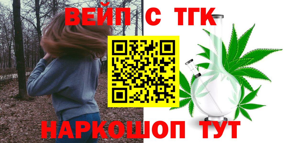 ТГК жижа  Вход с VPN  цена наркотик  Апатиты 